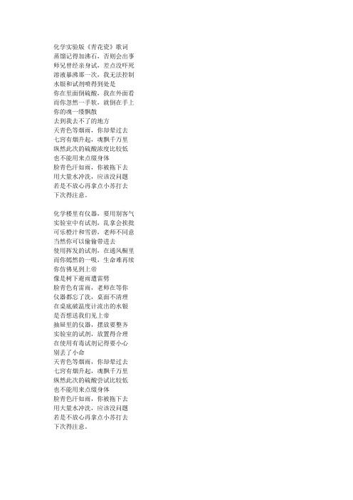 化学实验版《青花瓷》歌词