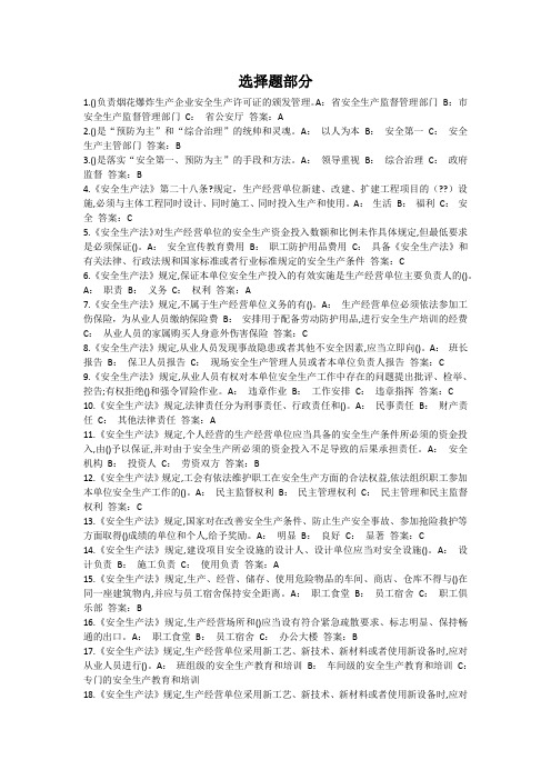 烟花爆竹储存作业考试题库