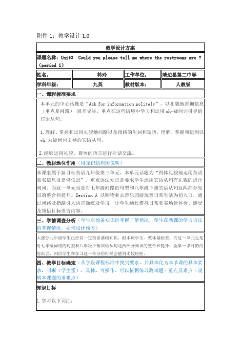 过程性资料和精品课例《韩玲》