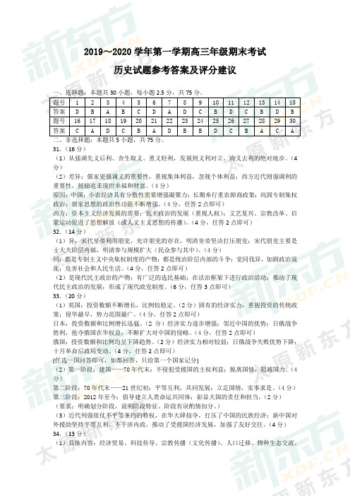 19-20学年上学期期末高三历史答案