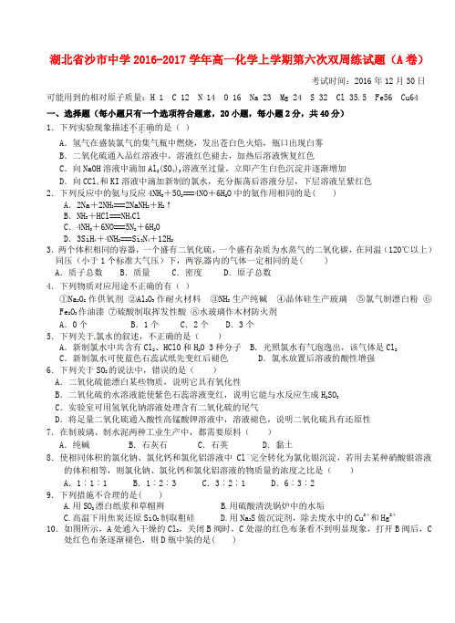 精选高一化学上学期第六次双周练试题A卷