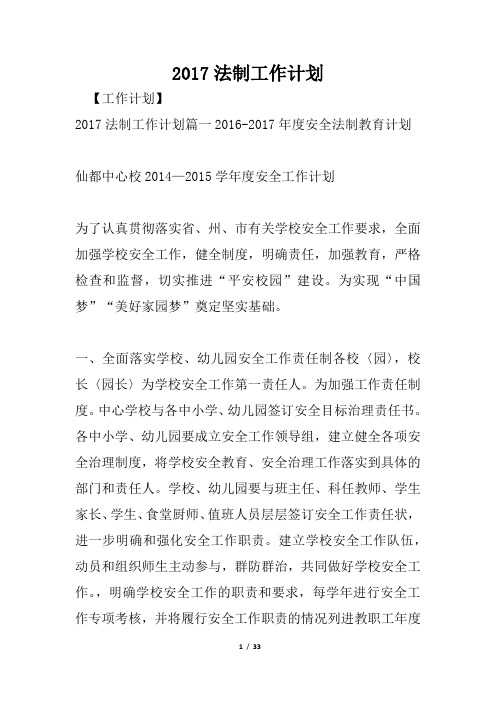 2017法制工作计划