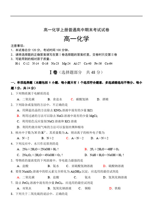 2019年最新题库 高一化学上册普通高中期末考试试卷