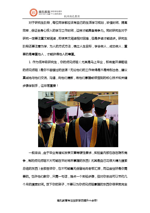 一个研究生导师的肺腑之言,研究生和准研究生们都来看看!