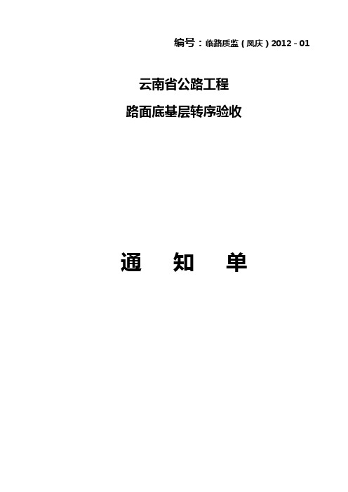 路面底基层转序表