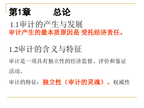 审计学PPT