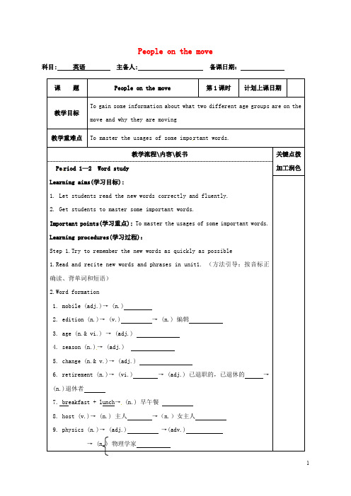 江苏省沭阳县潼阳中学高中英语 Unit 2 People on the move教案1 牛津译林版选修10