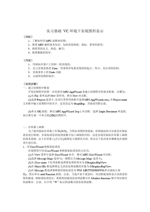 实验一VC环境下实现图形显示-Read