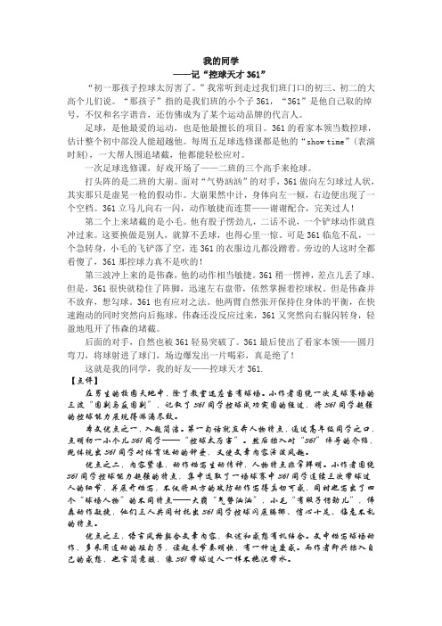 七年级下第三单元写作“写人要抓住特点”例文及点评(4篇)