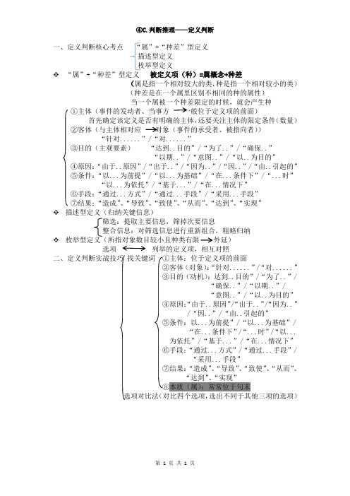 判断推理——定义判断