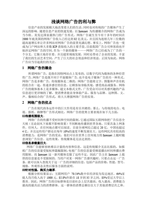 浅谈网络广告的利与弊