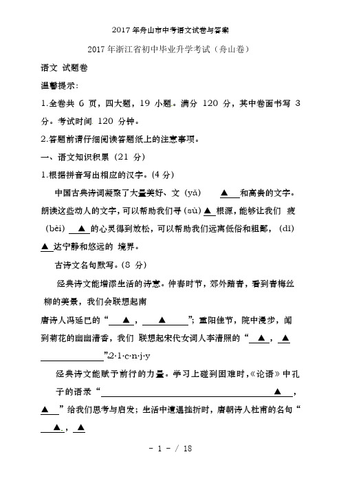2017年舟山市中考语文试卷及答案