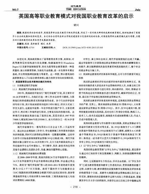英国高等职业教育模式对我国职业教育改革的启示