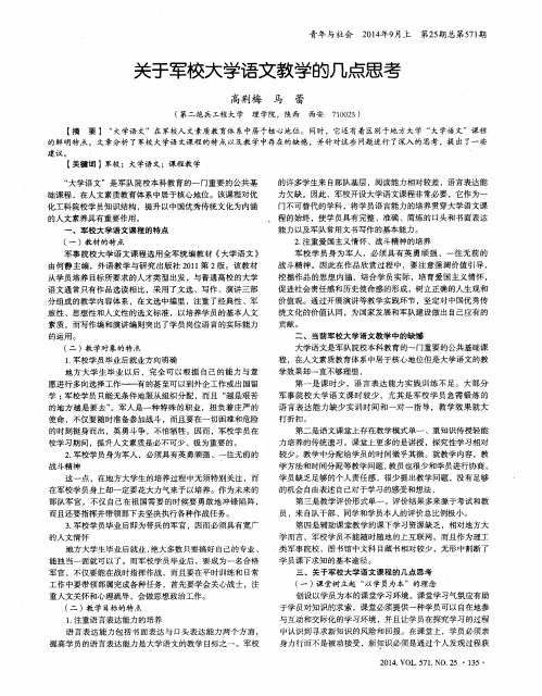 关于军校大学语文教学的几点思考