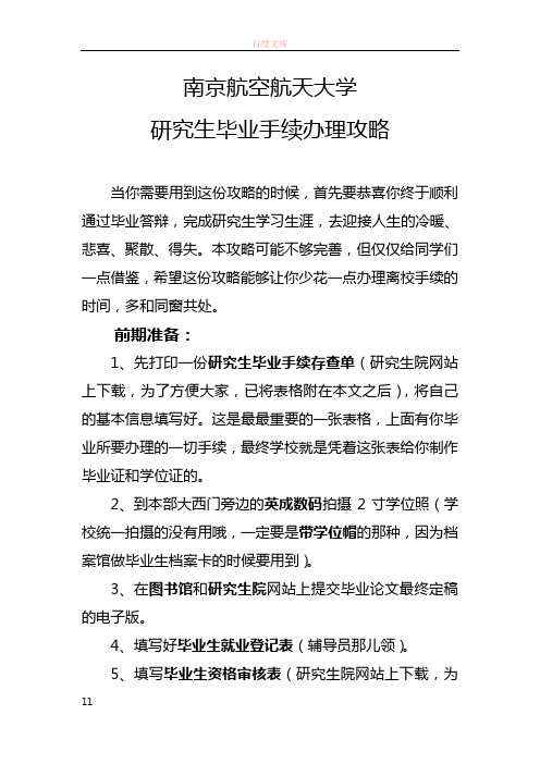 南京航空航天大学研究生毕业手续办理攻略