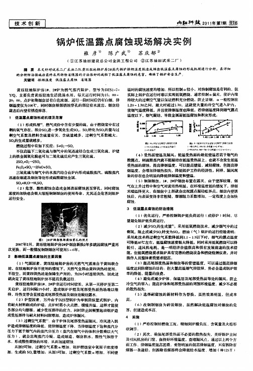 锅炉低温露点腐蚀现场解决实例