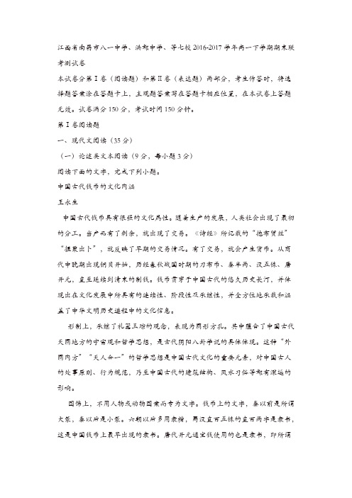 江西省南昌市七校2016-2017学年高一下学期期末联考测试卷