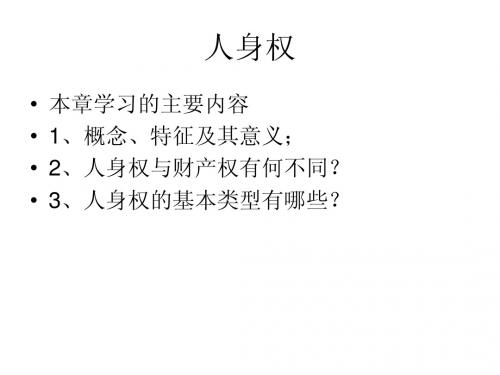 七、人身权