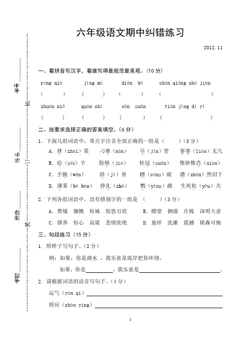 苏教版2012六上语文期中卷