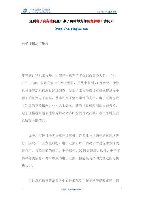 电子证据均可维权