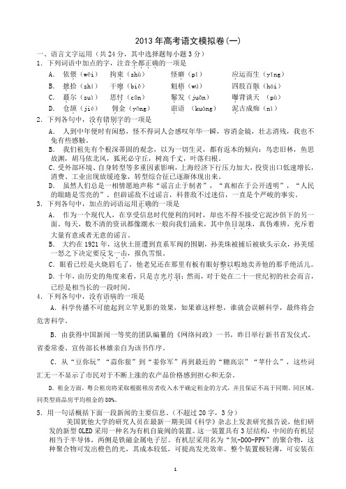 2013届高三语文第一次模拟试卷