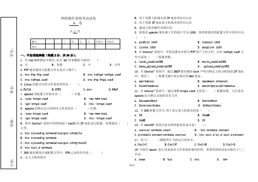 网络操作系统考试试卷A卷
