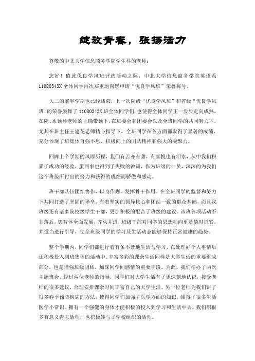 优良学风班班级事迹材料