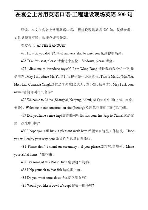 在宴会上常用英语口语-工程建设现场英语500句