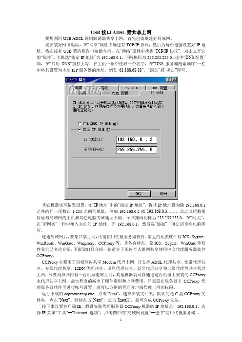 ADSL调制解调器共享上网