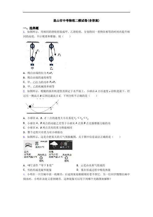 昆山市中考物理二模试卷(含答案)