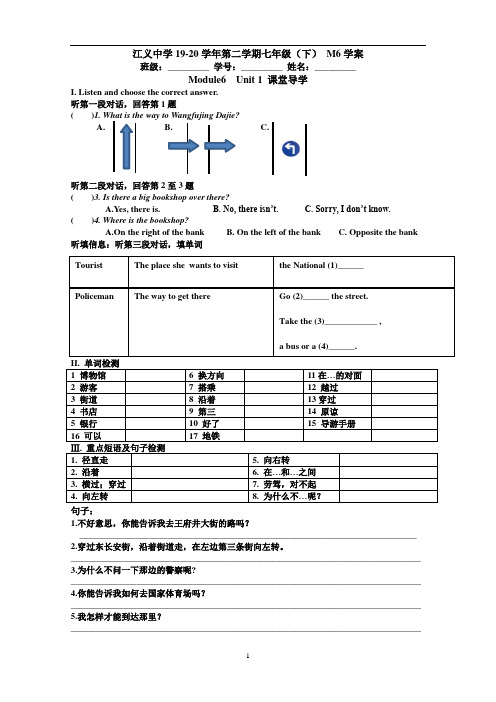 Module6-广东省佛山市顺德区勒流江义初级中学外研版英语七年级下册课堂导学案(无答案)