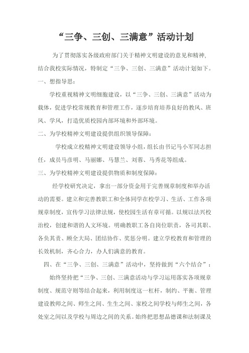 三争三创三满意计划