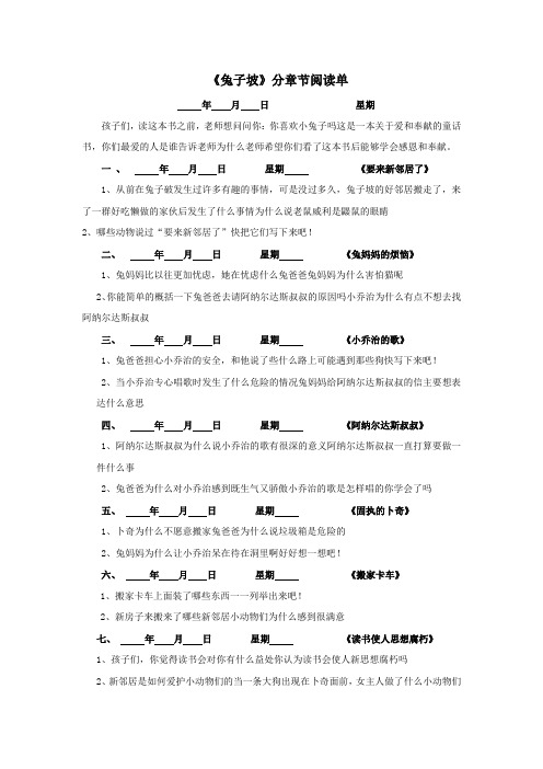 兔子坡分章节阅读单
