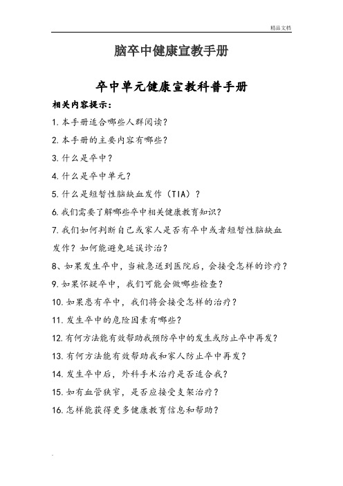 脑卒中健康宣教手册