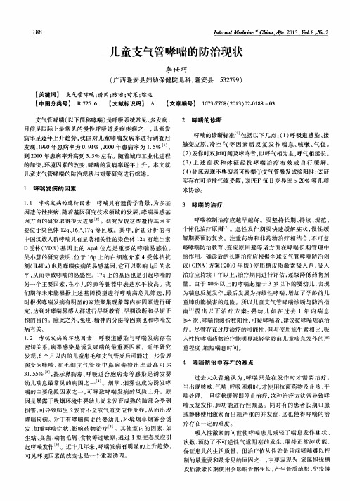 儿童支气管哮喘的防治现状