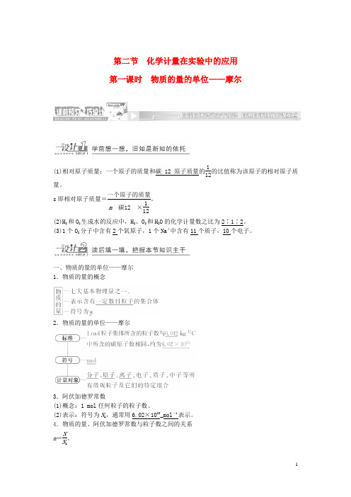 (同步课堂)2014届高中化学 化学计量在实验中的应用章节精细讲解期末专练 苏教版必修1