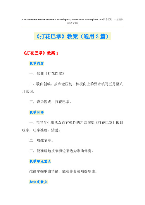 《打花巴掌》教案(通用3篇)