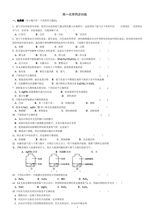 高一化学同步练习