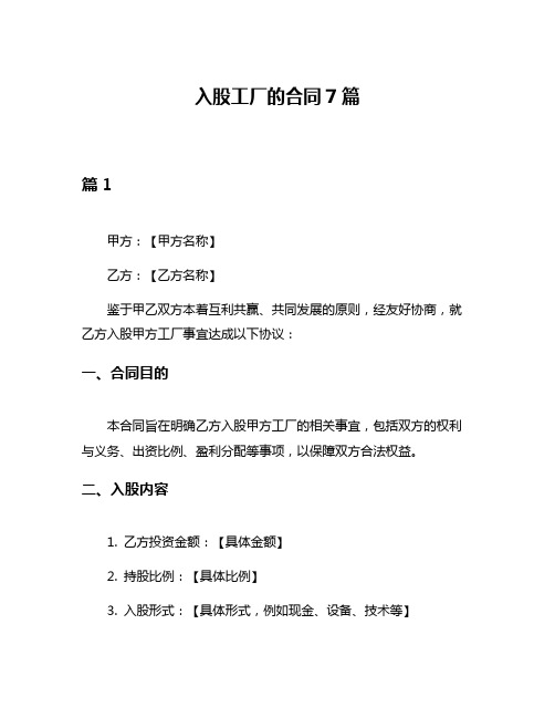 入股工厂的合同7篇