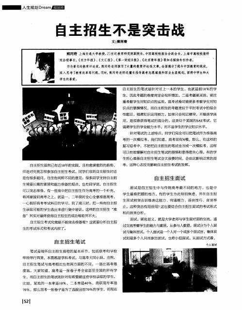 自主招生不是突击战