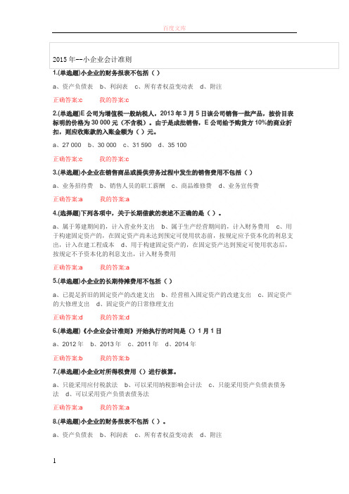 2019年小企业会计准则会计继续再教育考试题目及答案