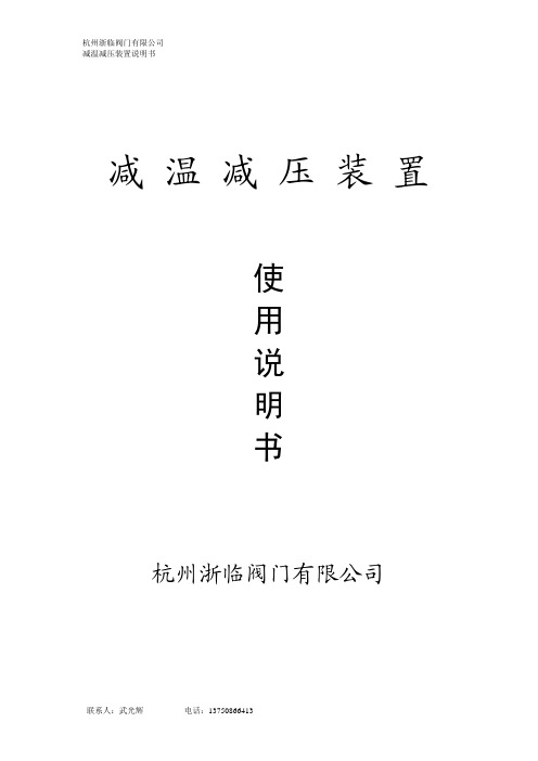 减温减压装置-使用说明书