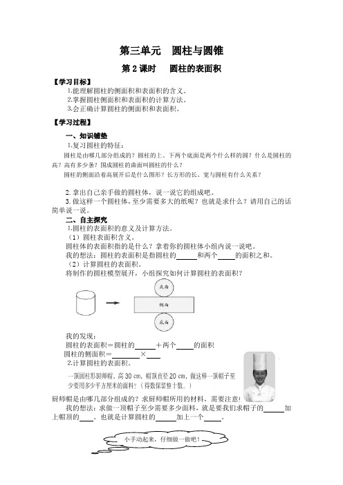 新人教版六年级数学下册 第2课时   圆柱的表面积-优质教案.doc