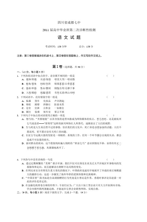 四川省成都七中2011届高中毕业班第二次诊断