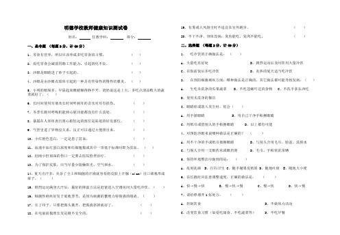 教师健康知识测试卷