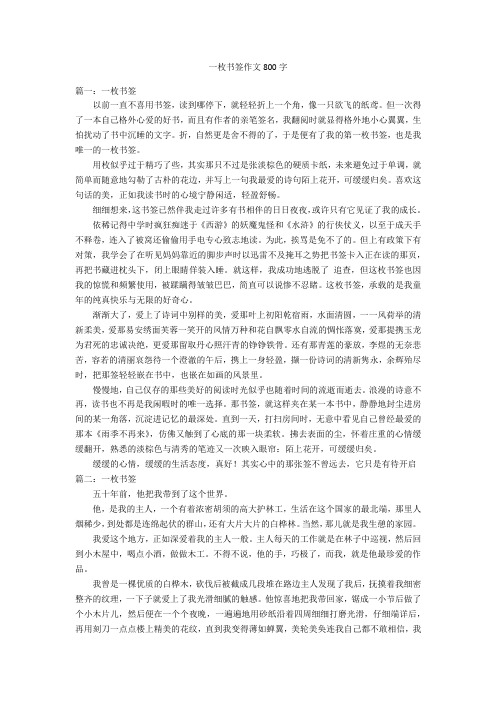 一枚书签作文800字优秀作文
