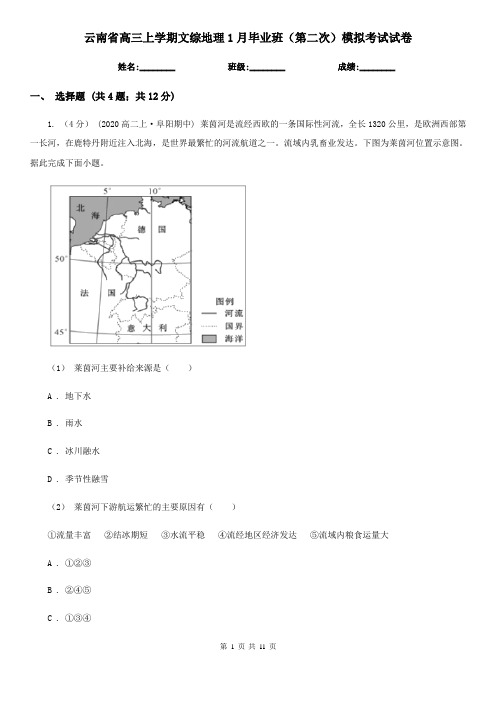 云南省高三上学期文综地理1月毕业班(第二次)模拟考试试卷