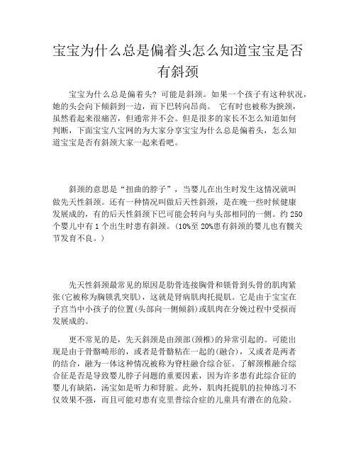 宝宝为什么总是偏着头怎么知道宝宝是否有斜颈