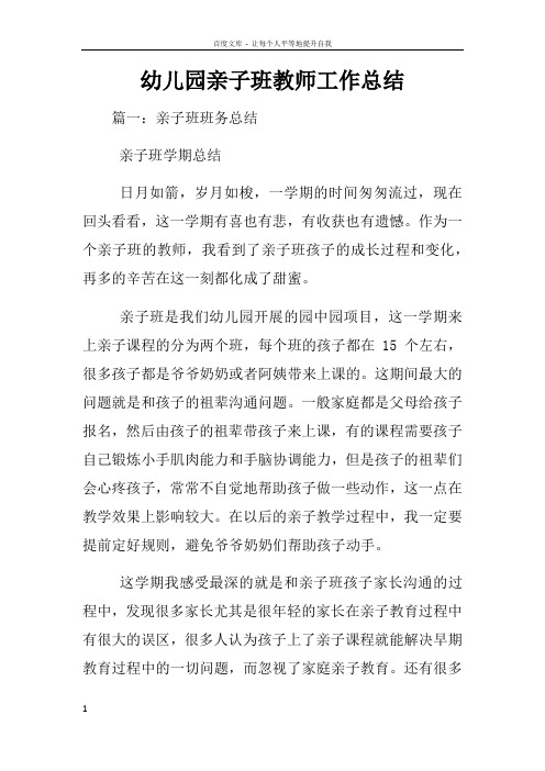 幼儿园亲子班教师工作总结