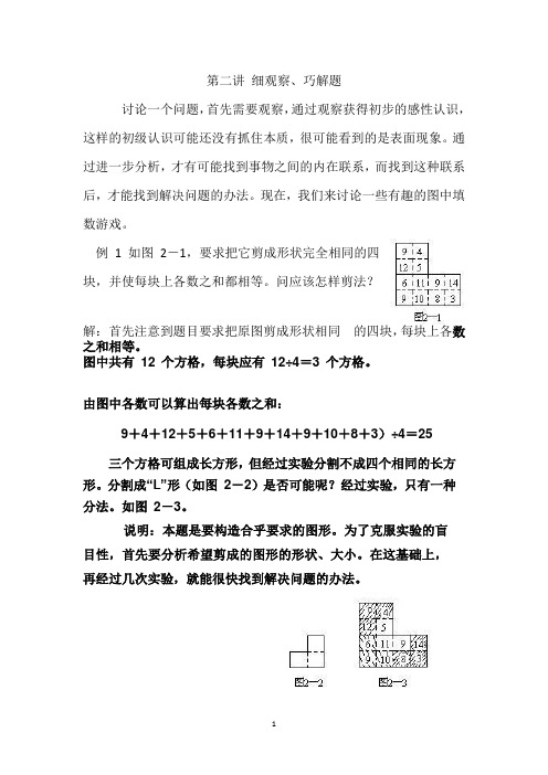 奥数第一册 第二讲 细观察、巧解题